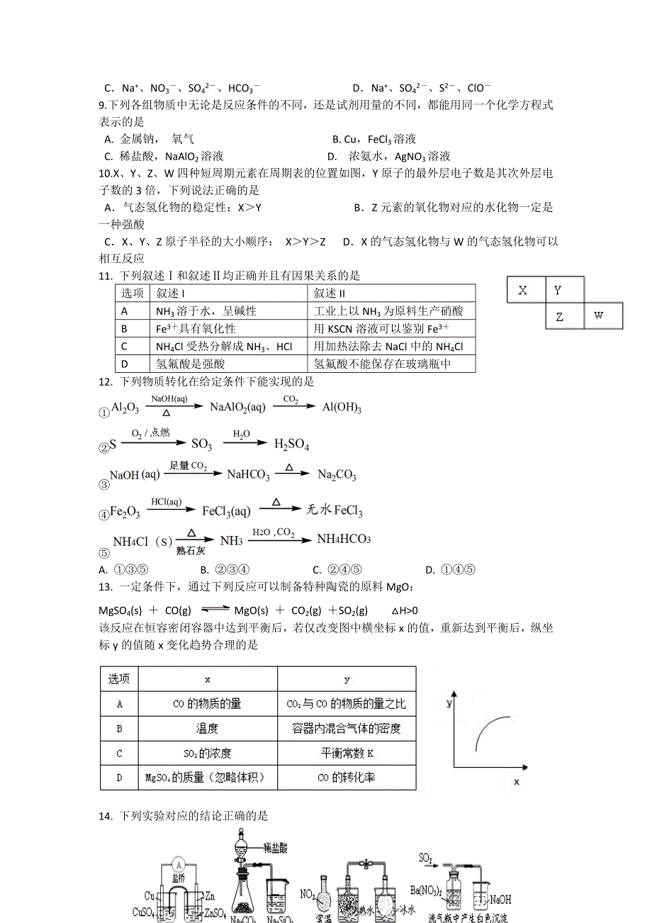 北京师范大学贵阳附属中学2014届高三上学期第二次月考化学试题 WORD版含答案.doc_第2页