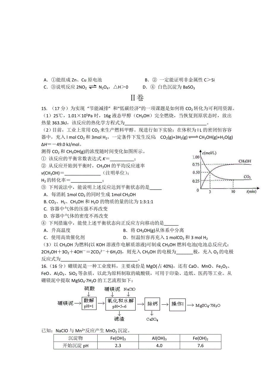 北京师范大学贵阳附属中学2014届高三上学期第二次月考化学试题 WORD版含答案.doc_第3页