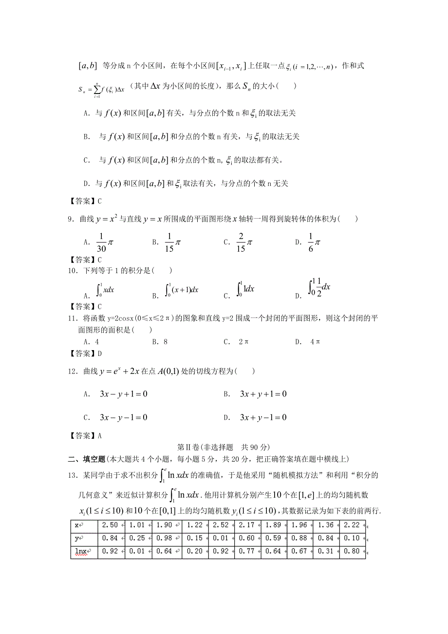 北京师范大学附中2013届高三数学一轮复习单元训练：导数及其应用 WORD版含答案.doc_第2页