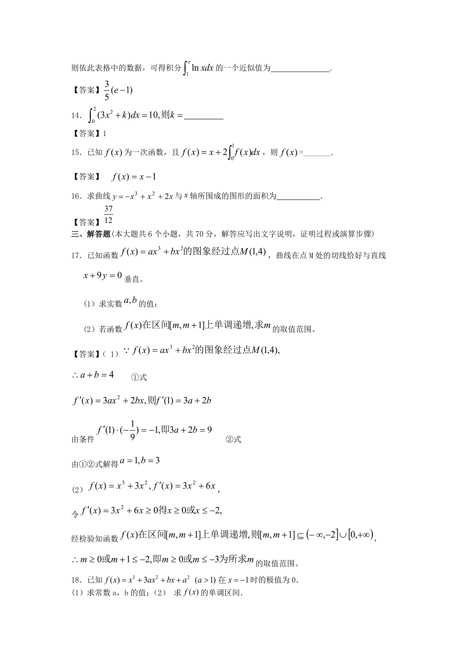 北京师范大学附中2013届高三数学一轮复习单元训练：导数及其应用 WORD版含答案.doc_第3页