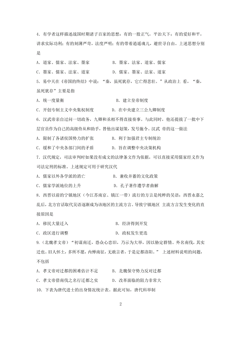 广东省深圳市高级中学2020-2021学年高一历史上学期期末测试试题.doc_第2页