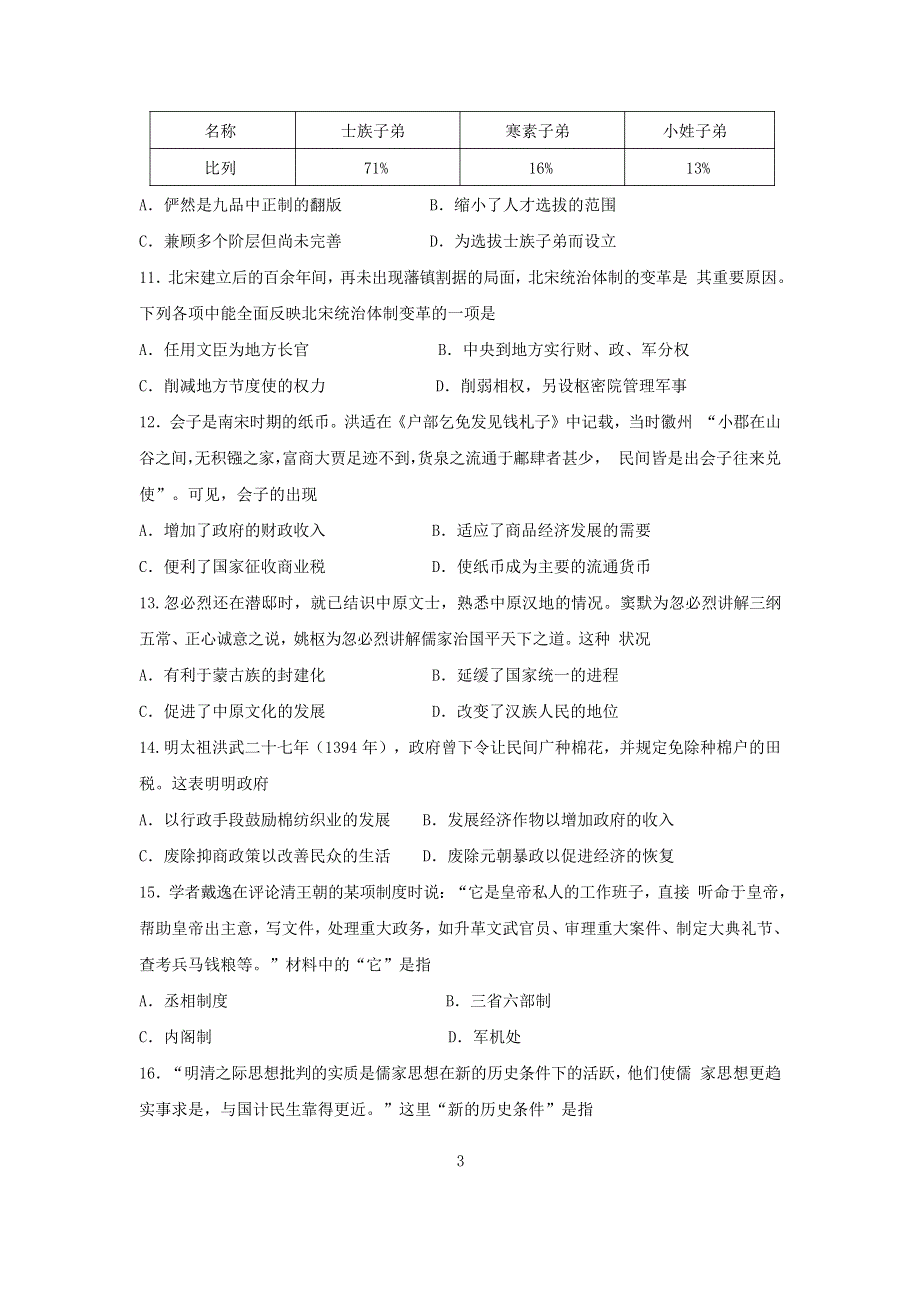 广东省深圳市高级中学2020-2021学年高一历史上学期期末测试试题.doc_第3页