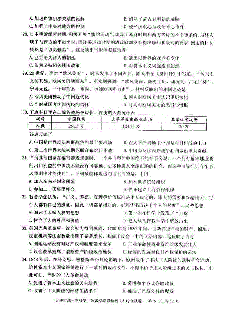 黑龙江省大庆市2020届高三上学期第二次教学质量检测历史试题 PDF版含答案.pdf_第2页