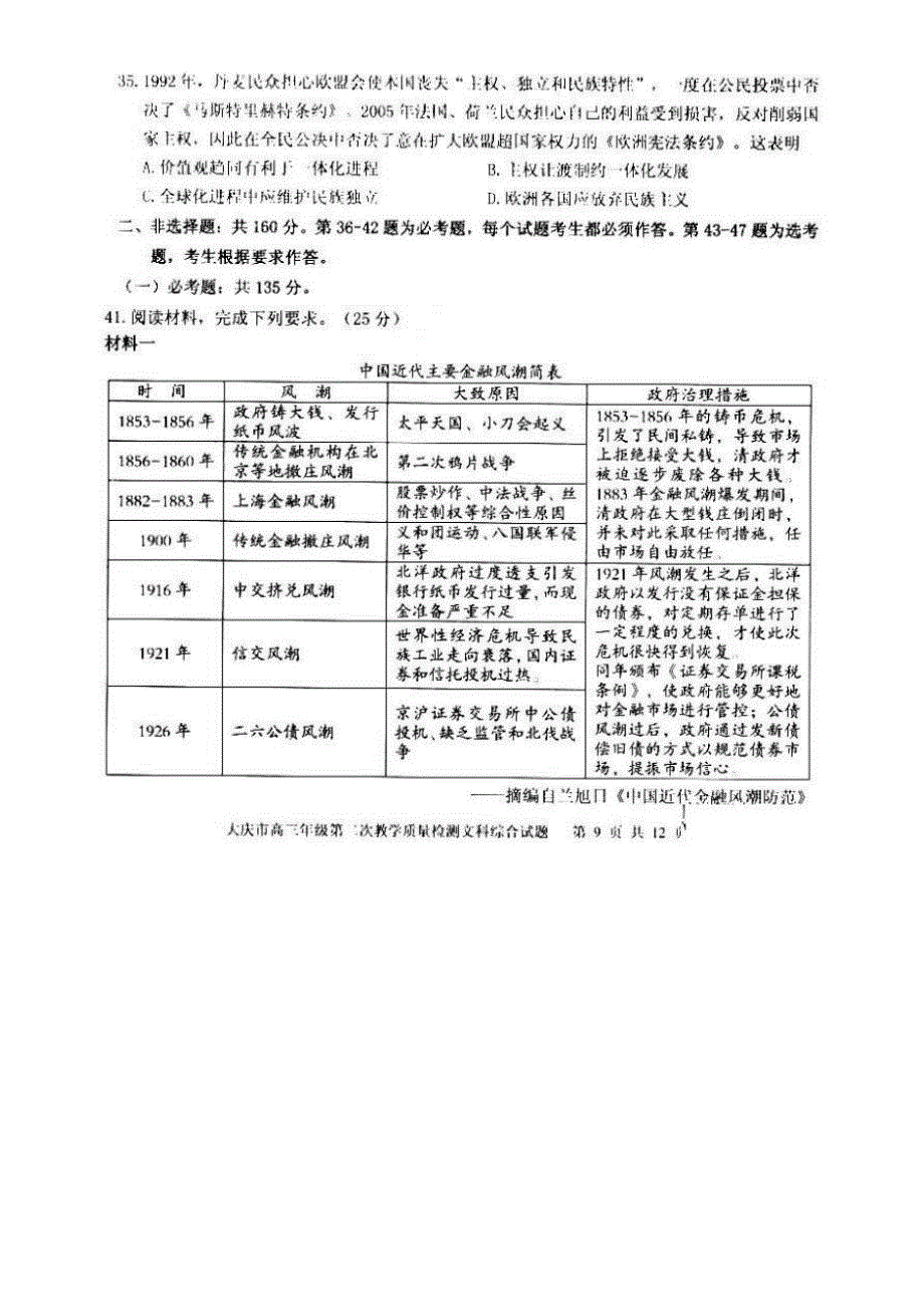 黑龙江省大庆市2020届高三上学期第二次教学质量检测历史试题 PDF版含答案.pdf_第3页