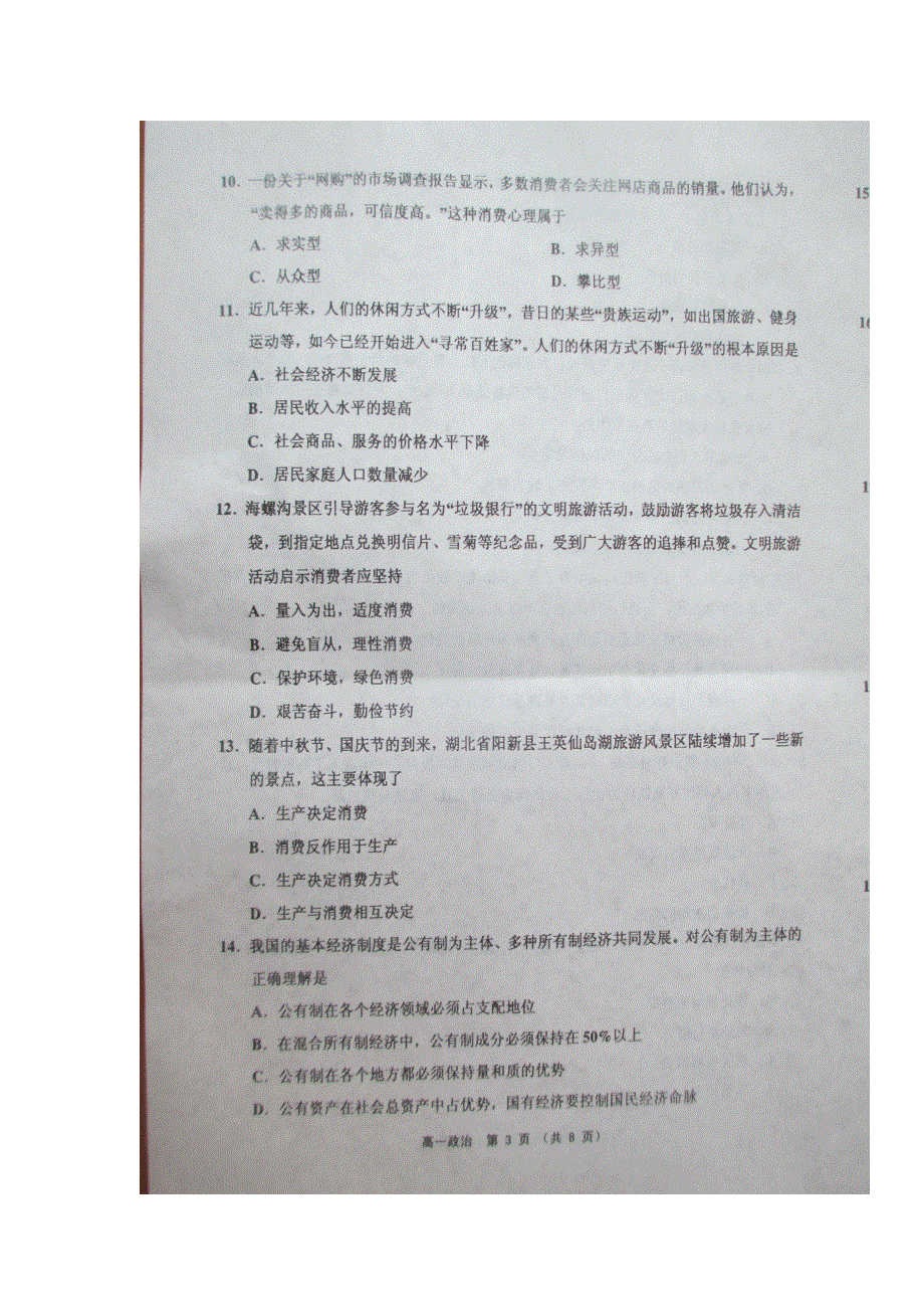 天津市武清区等五区县2016-2017学年高一上学期期中考试政治试题 扫描版含答案.doc_第3页