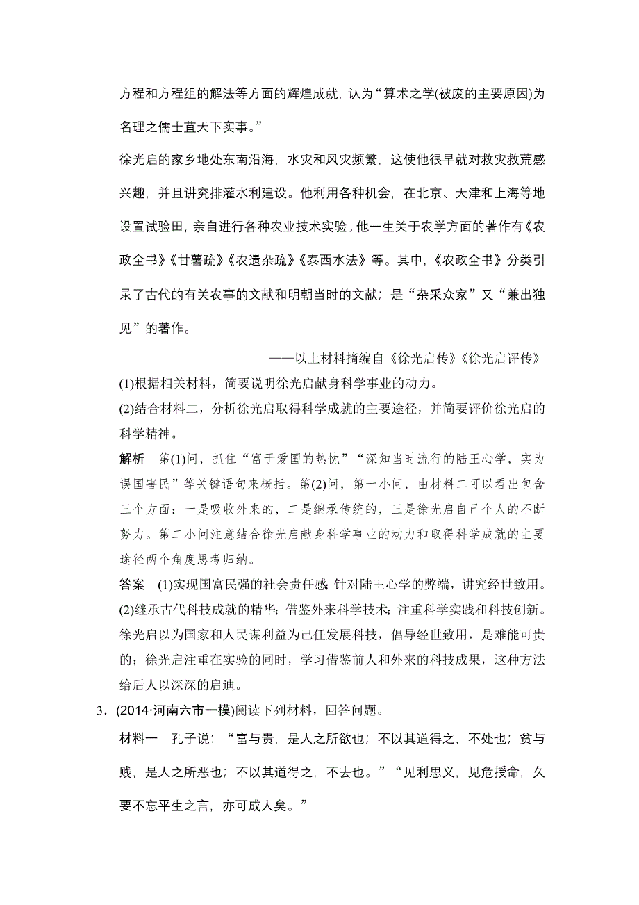 2016高考历史（全国通用）二轮复习配套练习：三年模拟 专题二十七中外历史人物评说 WORD版含答案.doc_第3页