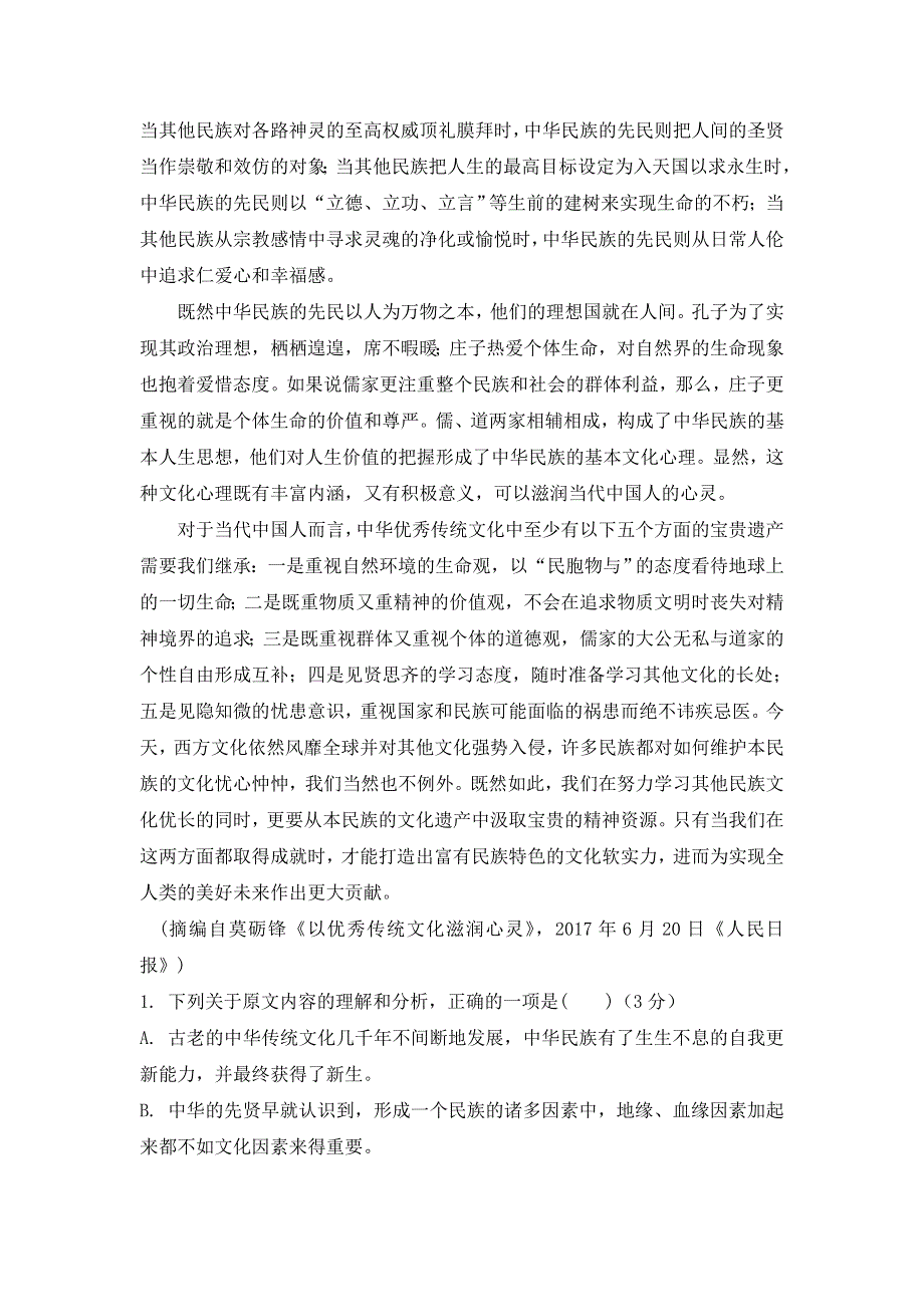 内蒙古集宁一中2018-2019学年高一12月月考语文试题 WORD版含答案.doc_第2页