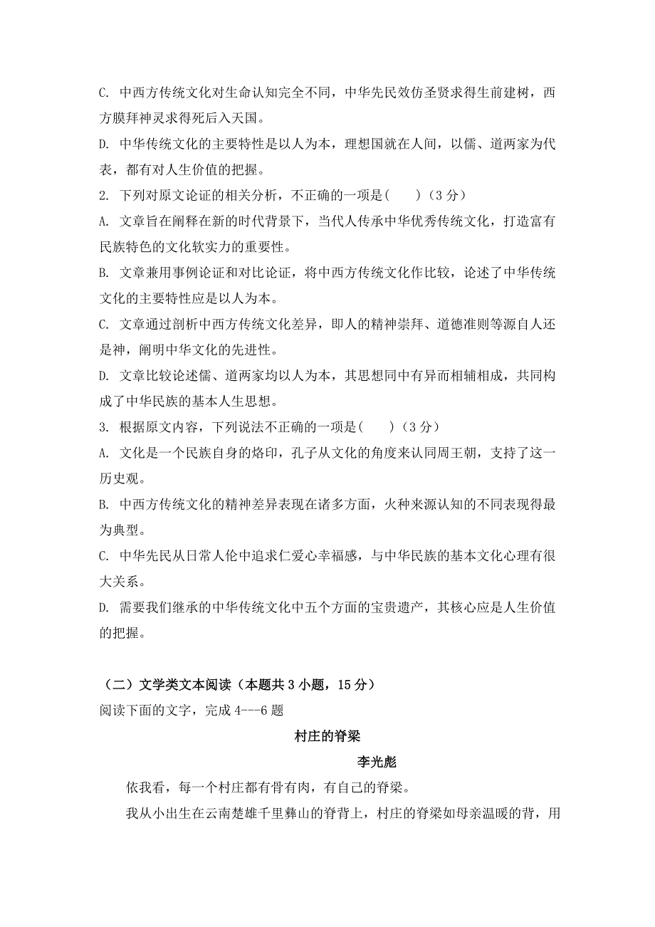 内蒙古集宁一中2018-2019学年高一12月月考语文试题 WORD版含答案.doc_第3页