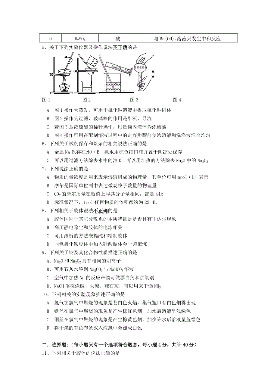 广东省深圳市高级中学2020-2021学年高一化学上学期期中试题.doc_第2页