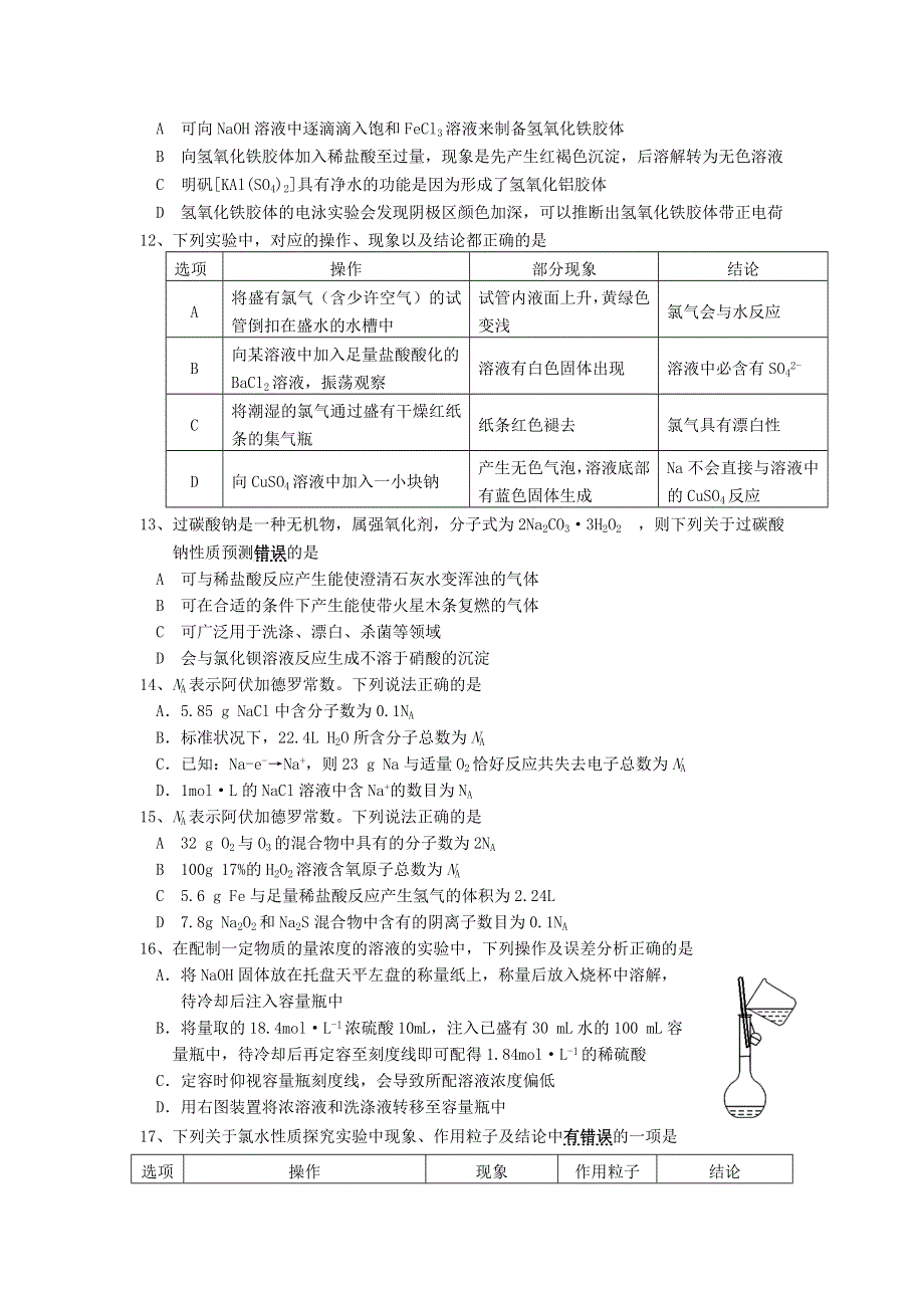 广东省深圳市高级中学2020-2021学年高一化学上学期期中试题.doc_第3页