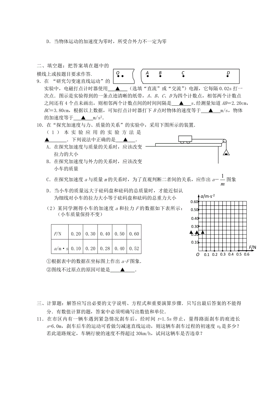 2012高一物理：本册综合测试题 10（鲁科版必修1）.doc_第2页