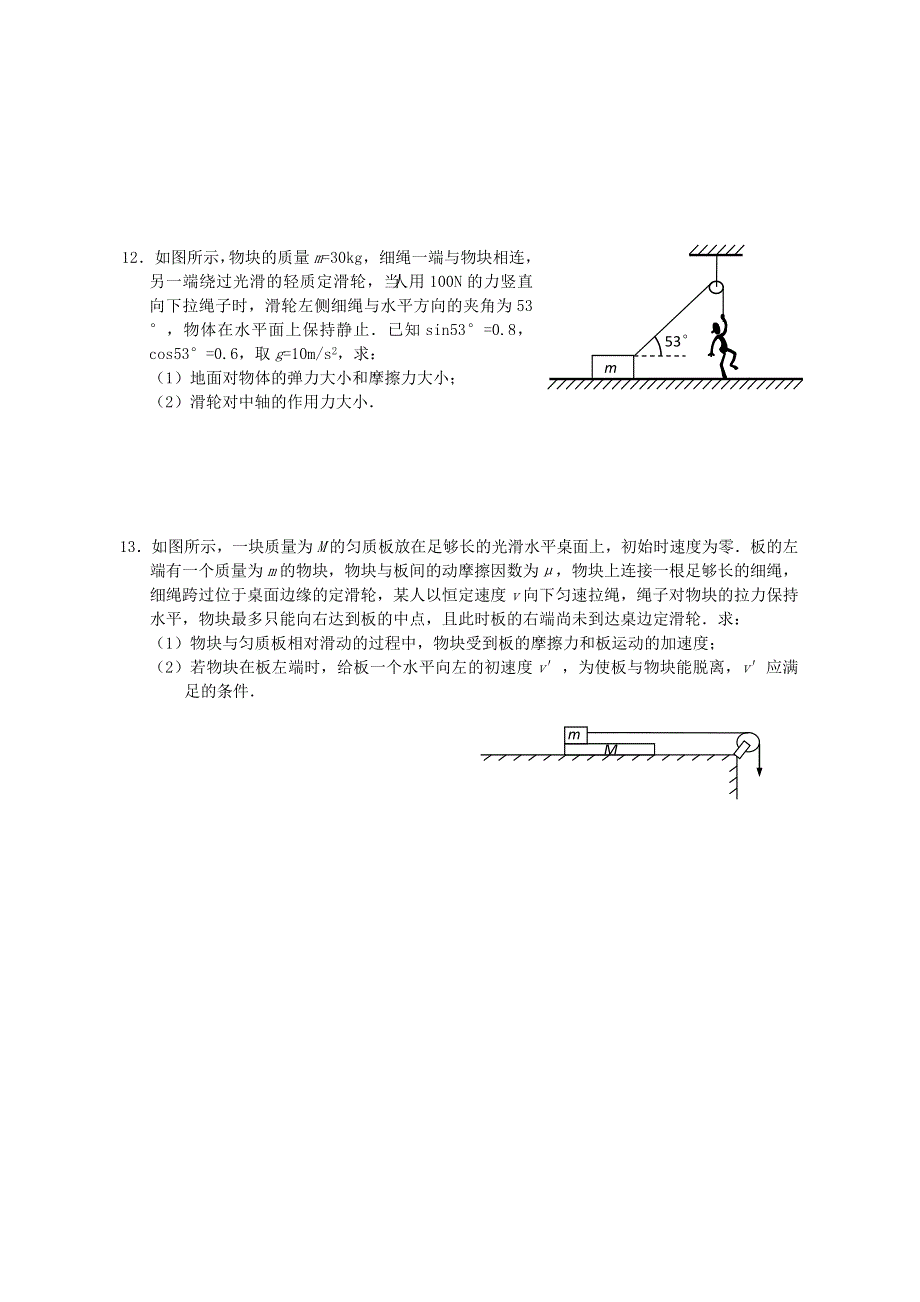 2012高一物理：本册综合测试题 10（鲁科版必修1）.doc_第3页