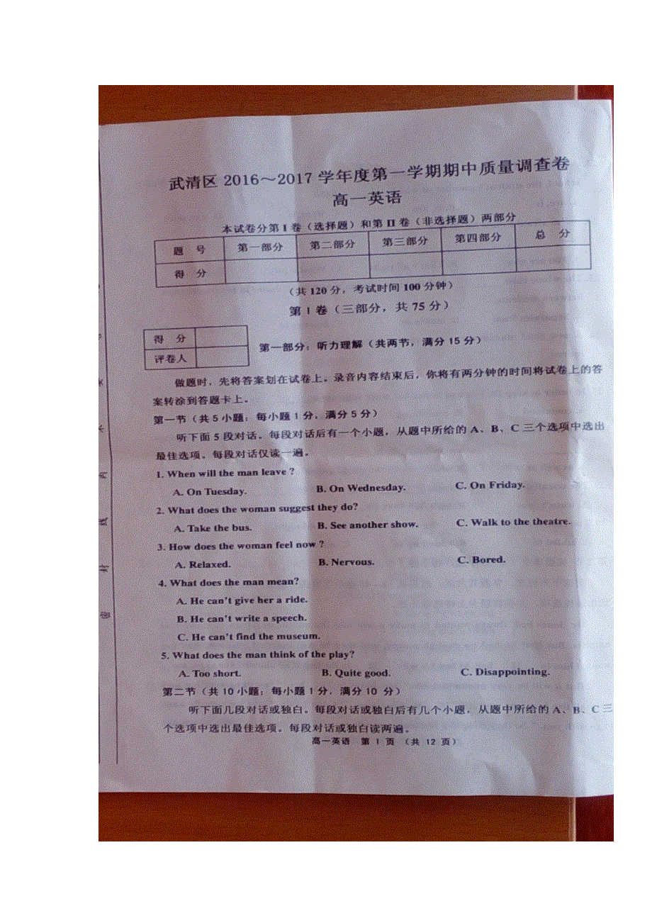 天津市武清区等五区县2016-2017学年高一上学期期中考试英语试题 扫描版含答案.doc_第1页