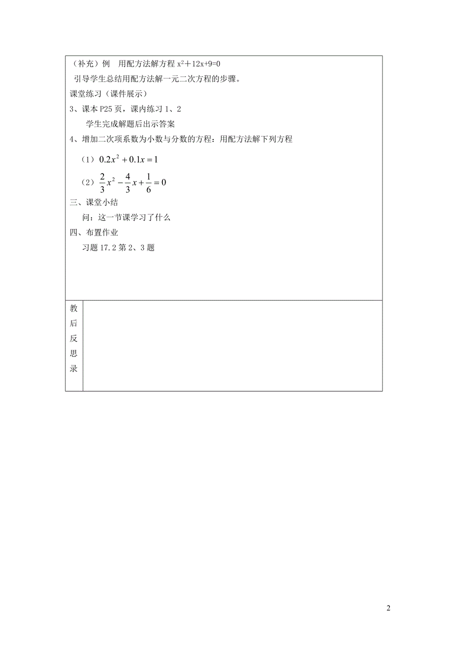2022沪科版八下第十七章一元二次方程17.2一元二次方程的解法17.2.2配方法教案.doc_第2页