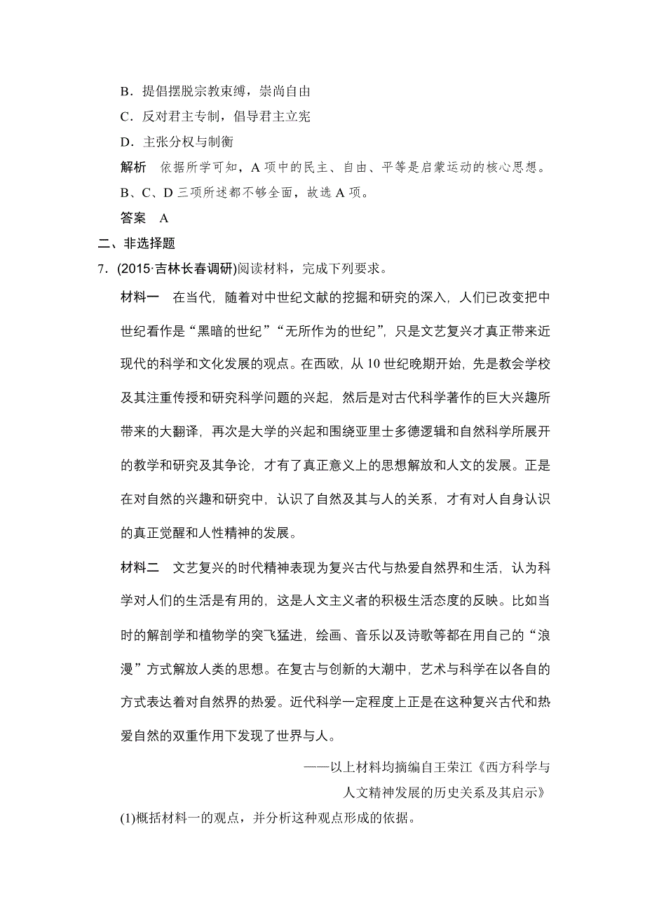 2016高考历史（全国通用）二轮复习配套练习：三年模拟 专题六近代西方的思想解放运动 WORD版含答案.doc_第3页