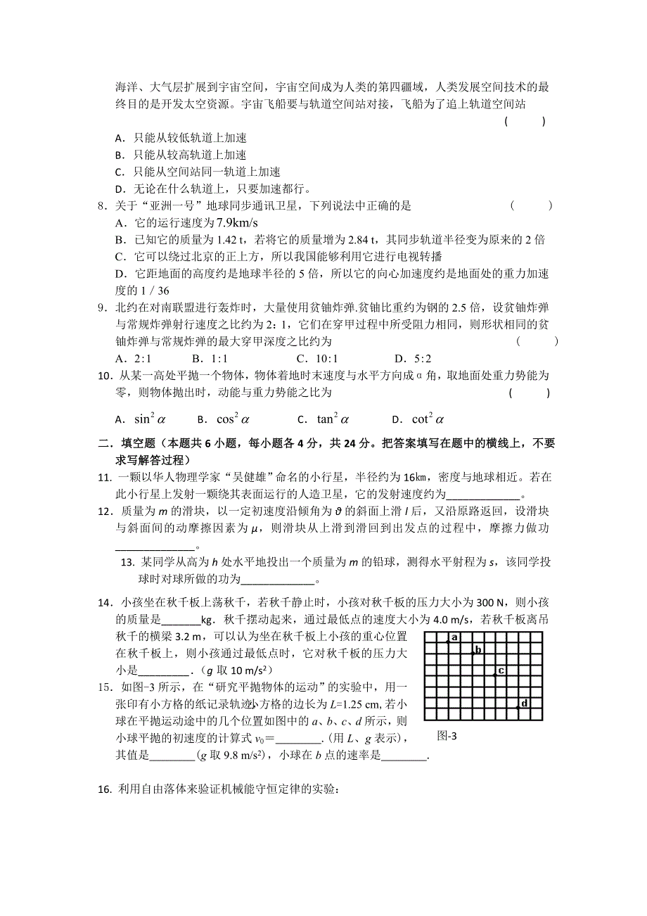 2012高一物理：模块综合测试 （沪科版必修2）.doc_第2页