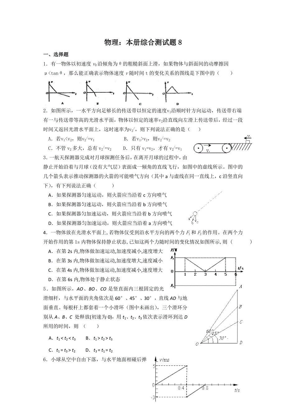 2012高一物理：本册综合测试题 8（鲁科版必修1）.doc_第1页