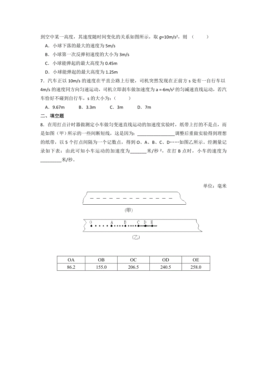 2012高一物理：本册综合测试题 8（鲁科版必修1）.doc_第2页