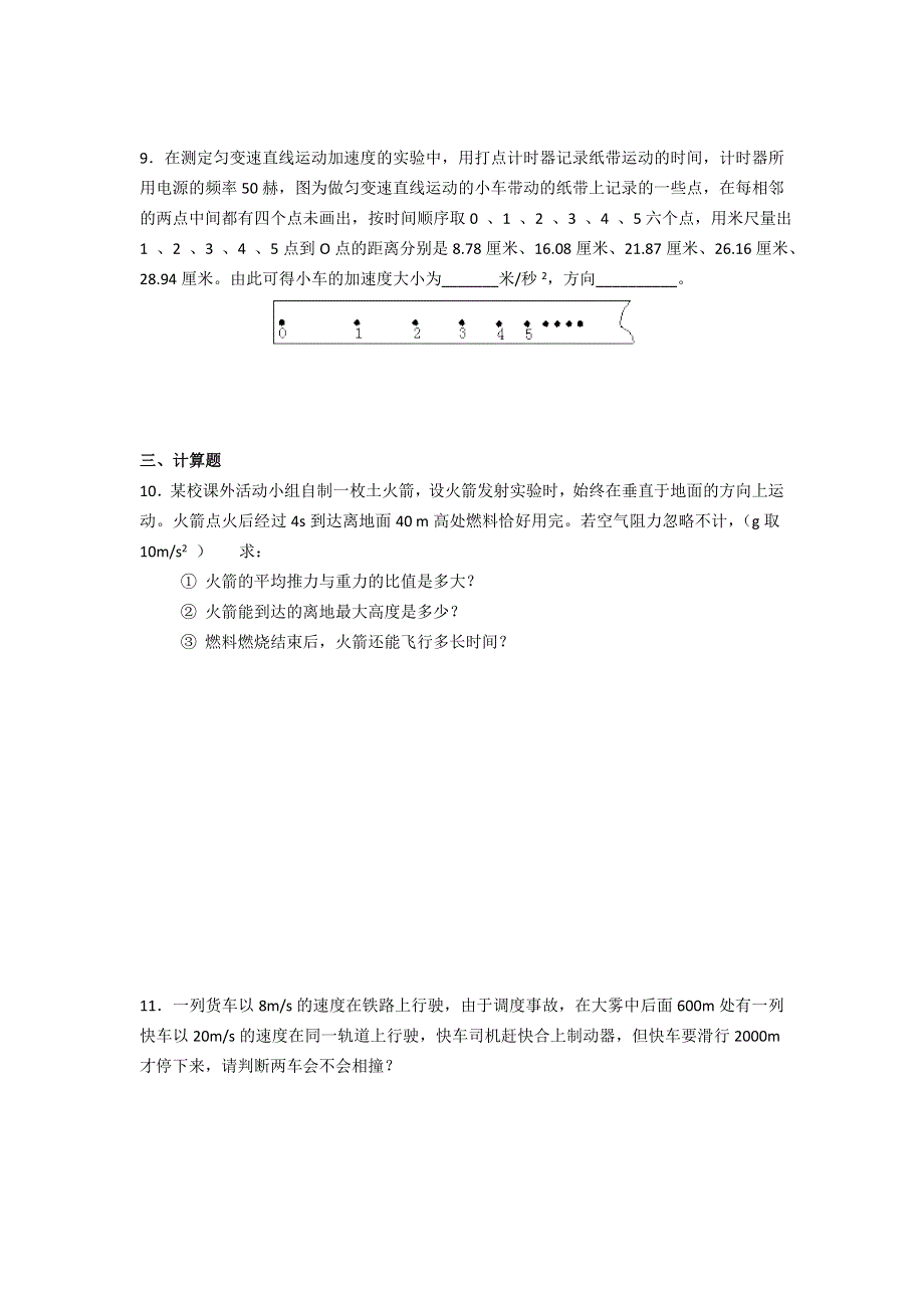 2012高一物理：本册综合测试题 8（鲁科版必修1）.doc_第3页