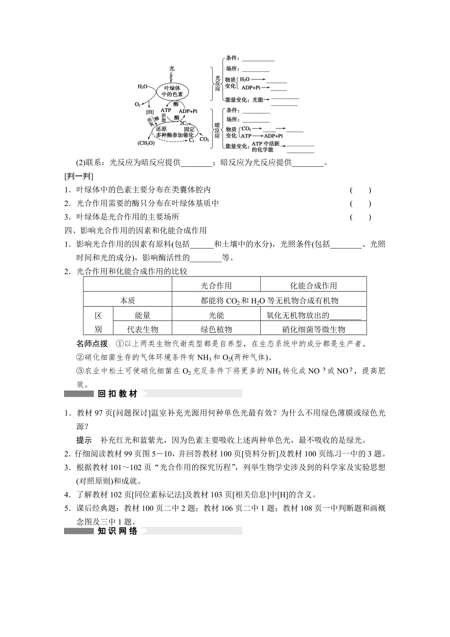 2014届高三生物一轮复习（学案+测试）-光合作用（新人教版）.doc_第2页