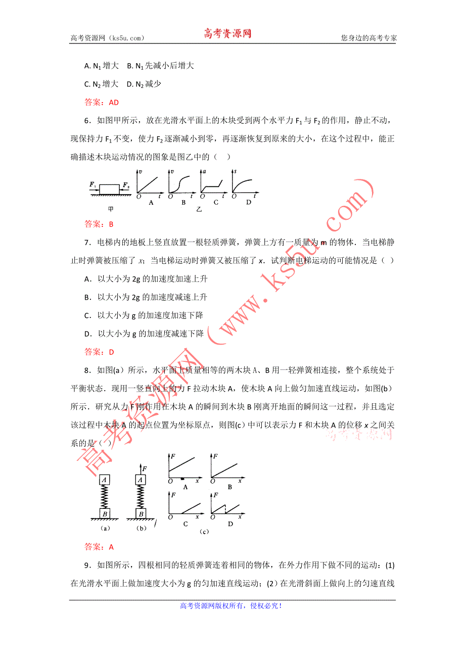 2012高一物理：本册综合测试题 （鲁科版必修1）.doc_第2页