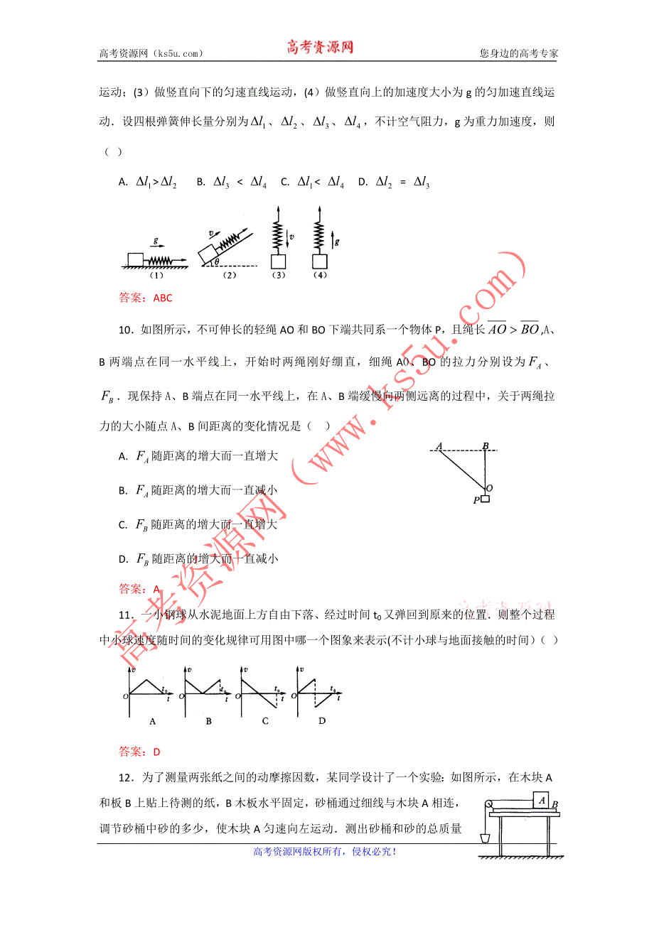 2012高一物理：本册综合测试题 （鲁科版必修1）.doc_第3页