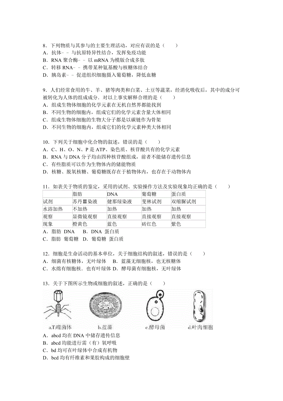 北京师范大学第四附属中学2016届高三上学期月考生物试卷（10月份） WORD版含解析.doc_第2页