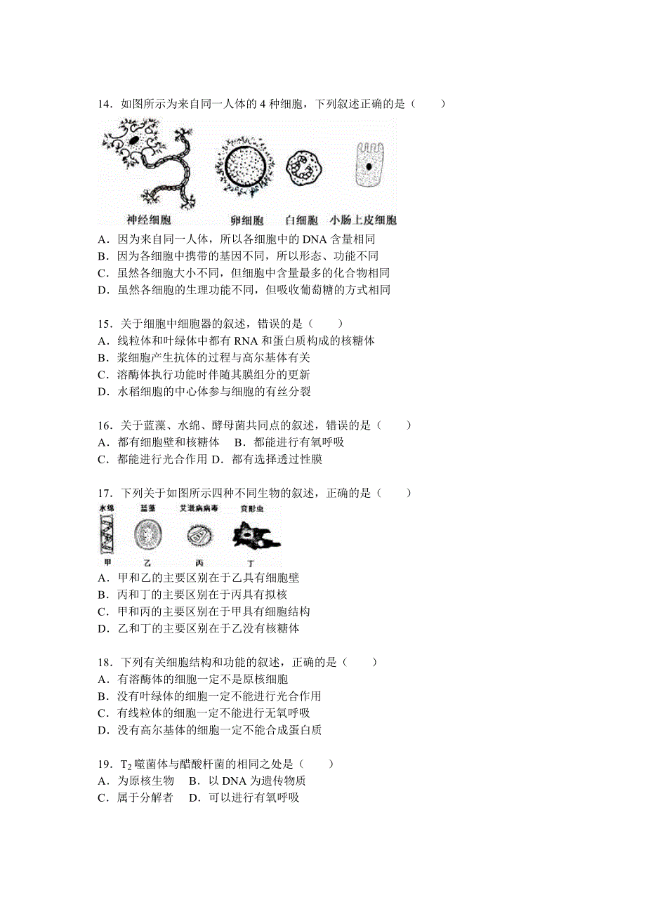 北京师范大学第四附属中学2016届高三上学期月考生物试卷（10月份） WORD版含解析.doc_第3页