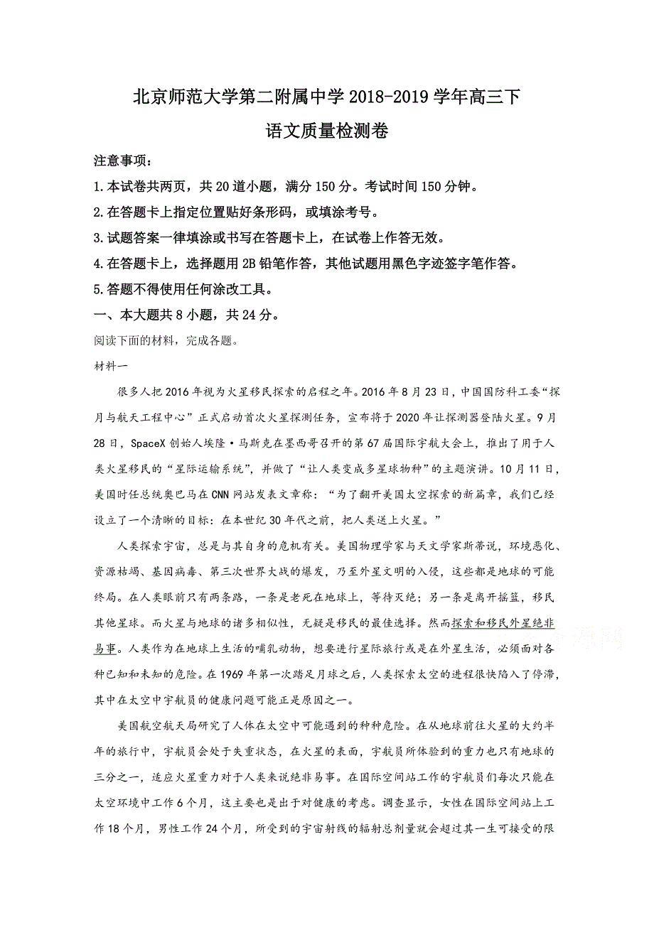 北京师范大学第二附属中学2019届高三下学期质量检测语文试卷 WORD版含解析.doc_第1页