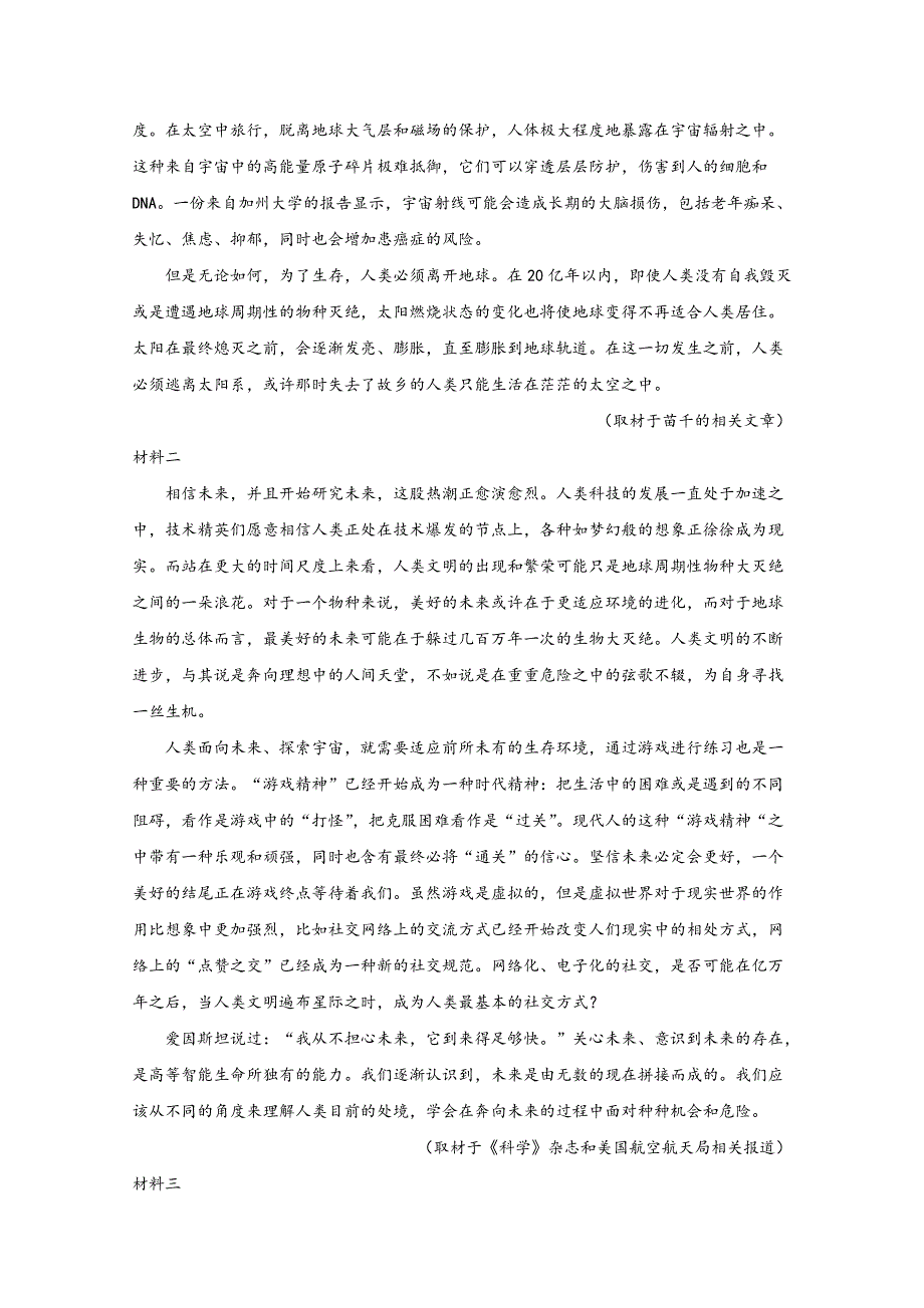 北京师范大学第二附属中学2019届高三下学期质量检测语文试卷 WORD版含解析.doc_第2页