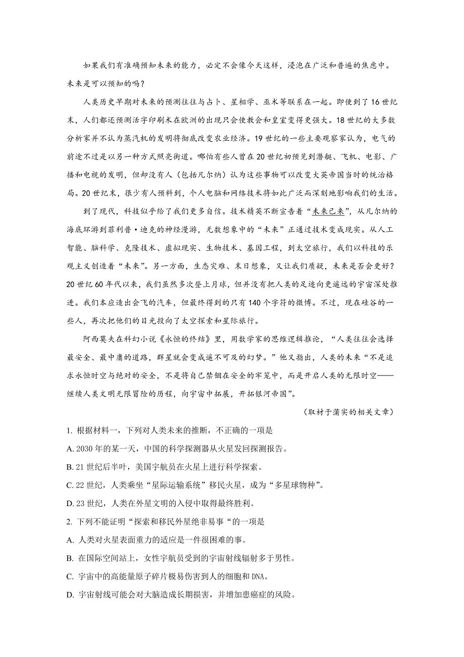 北京师范大学第二附属中学2019届高三下学期质量检测语文试卷 WORD版含解析.doc_第3页