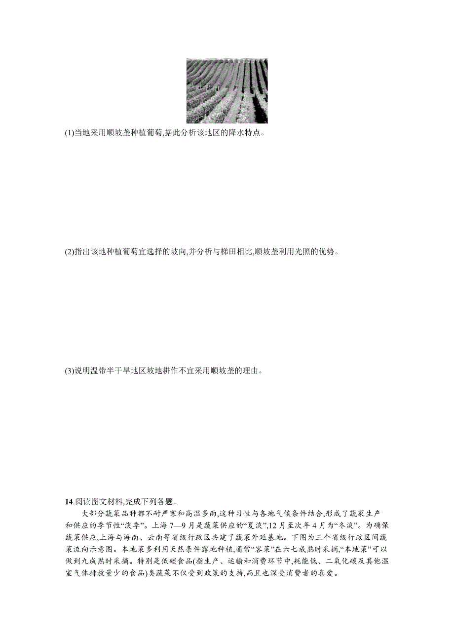 新教材2022届高考地理人教版一轮规范练：27　农业区位因素及其变化 WORD版含解析.docx_第3页