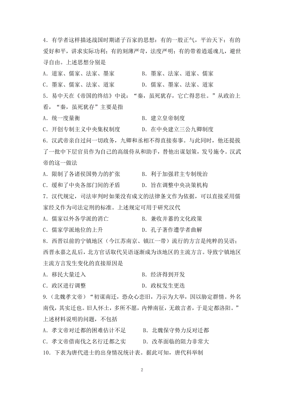 广东省深圳市高级中学2020-2021学年高一历史上学期期末测试试题（PDF）.pdf_第2页