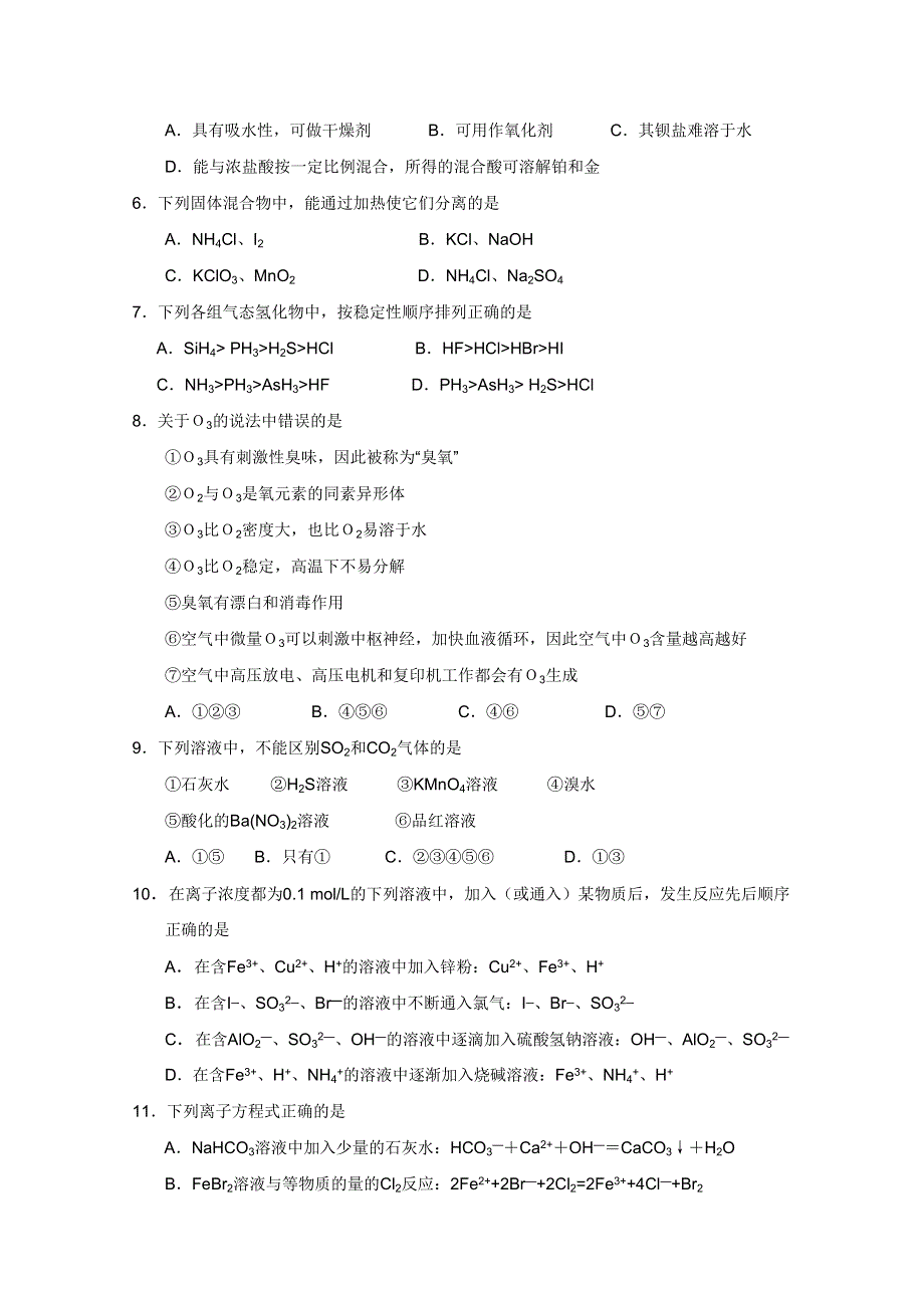 河北省三河一中2012届高三上学期第二次月考（化学）.doc_第2页