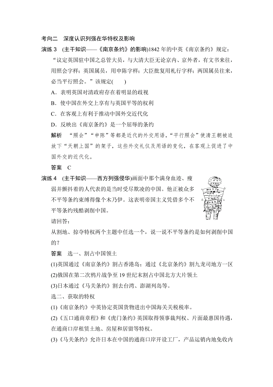 2016高考历史（全国通用）二轮复习配套练习：一年创新导向 专题十近代中国的民主革命（旧民主主义革命） WORD版含答案.doc_第2页