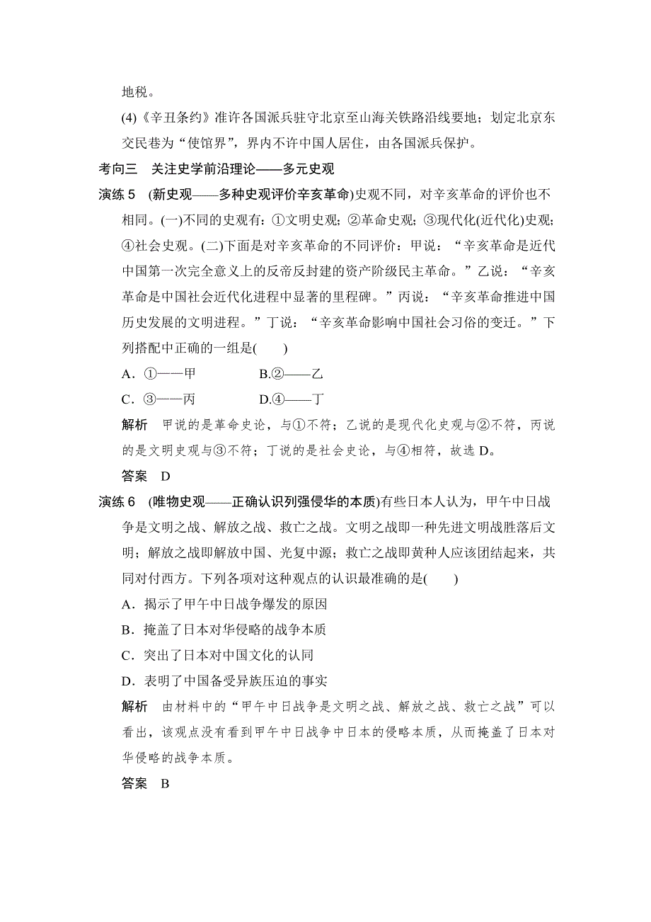 2016高考历史（全国通用）二轮复习配套练习：一年创新导向 专题十近代中国的民主革命（旧民主主义革命） WORD版含答案.doc_第3页