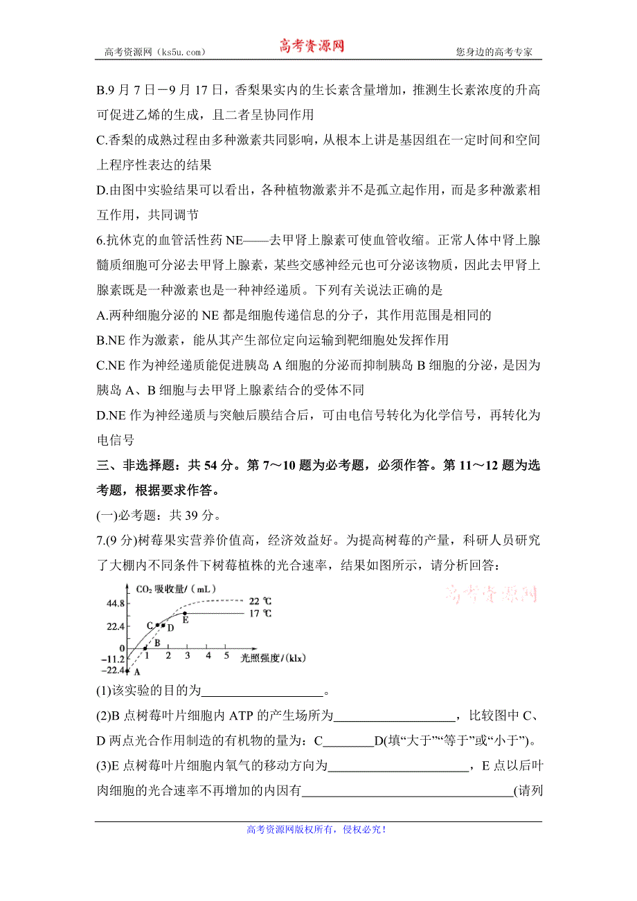 山东省烟台市中英文学校招聘教师能力测试（二）生物试卷 WORD版含答案.doc_第3页