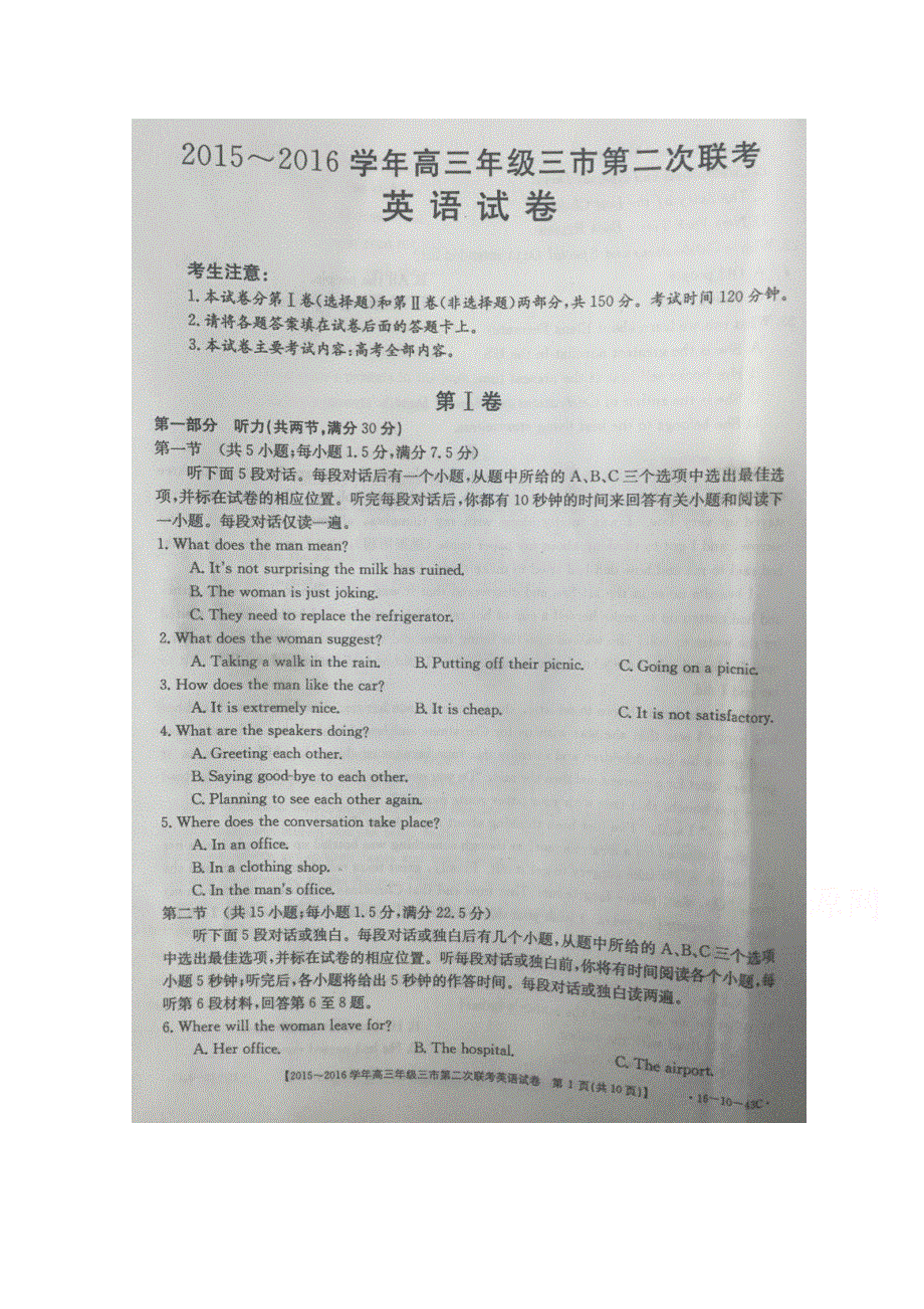 河北省三市七校2016届高三上学期第二次联考英语试题 扫描版含答案.doc_第1页