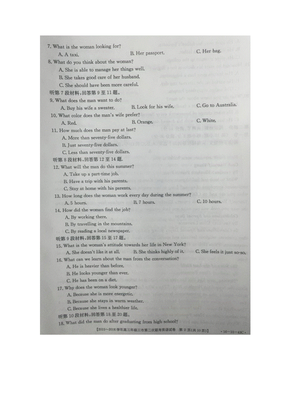 河北省三市七校2016届高三上学期第二次联考英语试题 扫描版含答案.doc_第2页