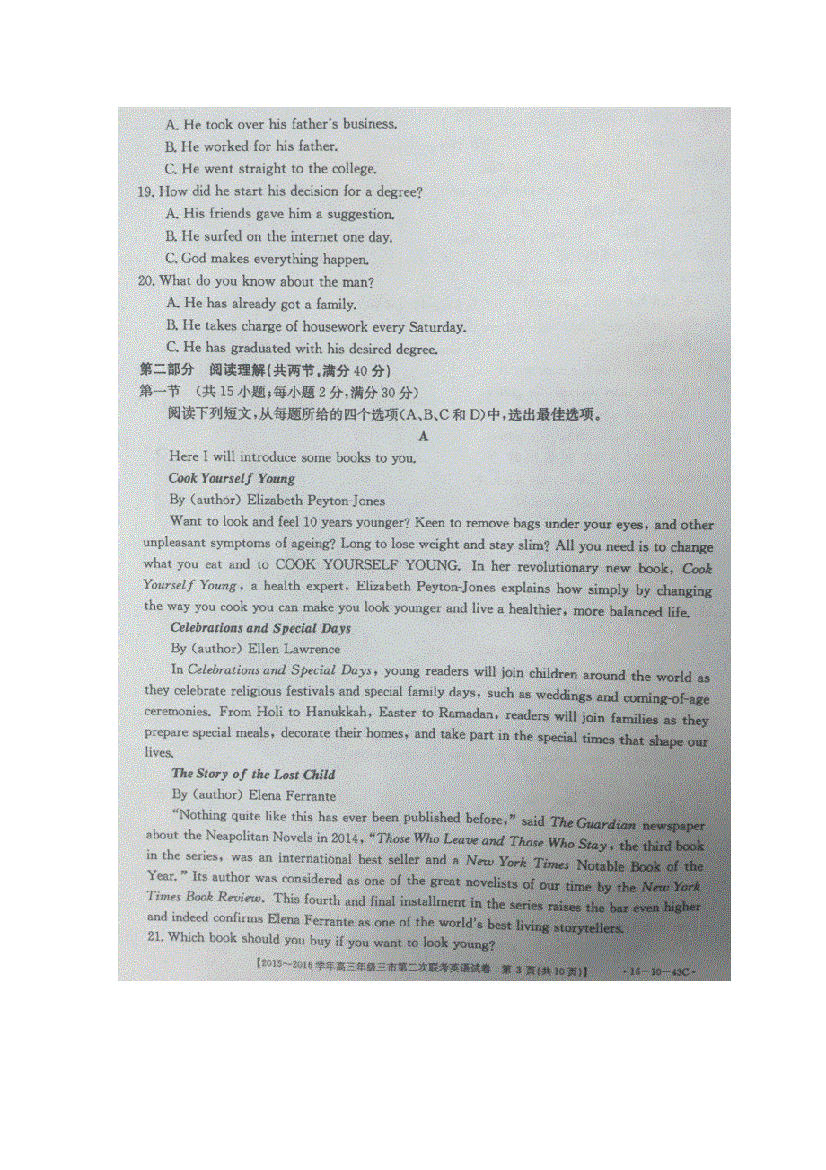 河北省三市七校2016届高三上学期第二次联考英语试题 扫描版含答案.doc_第3页