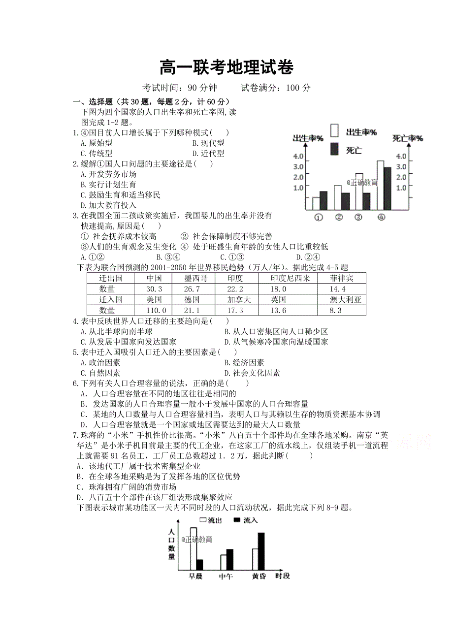 吉林省榆树一中2017-2018学年下学期高一期末考试地理试卷 WORD版含答案.doc_第1页