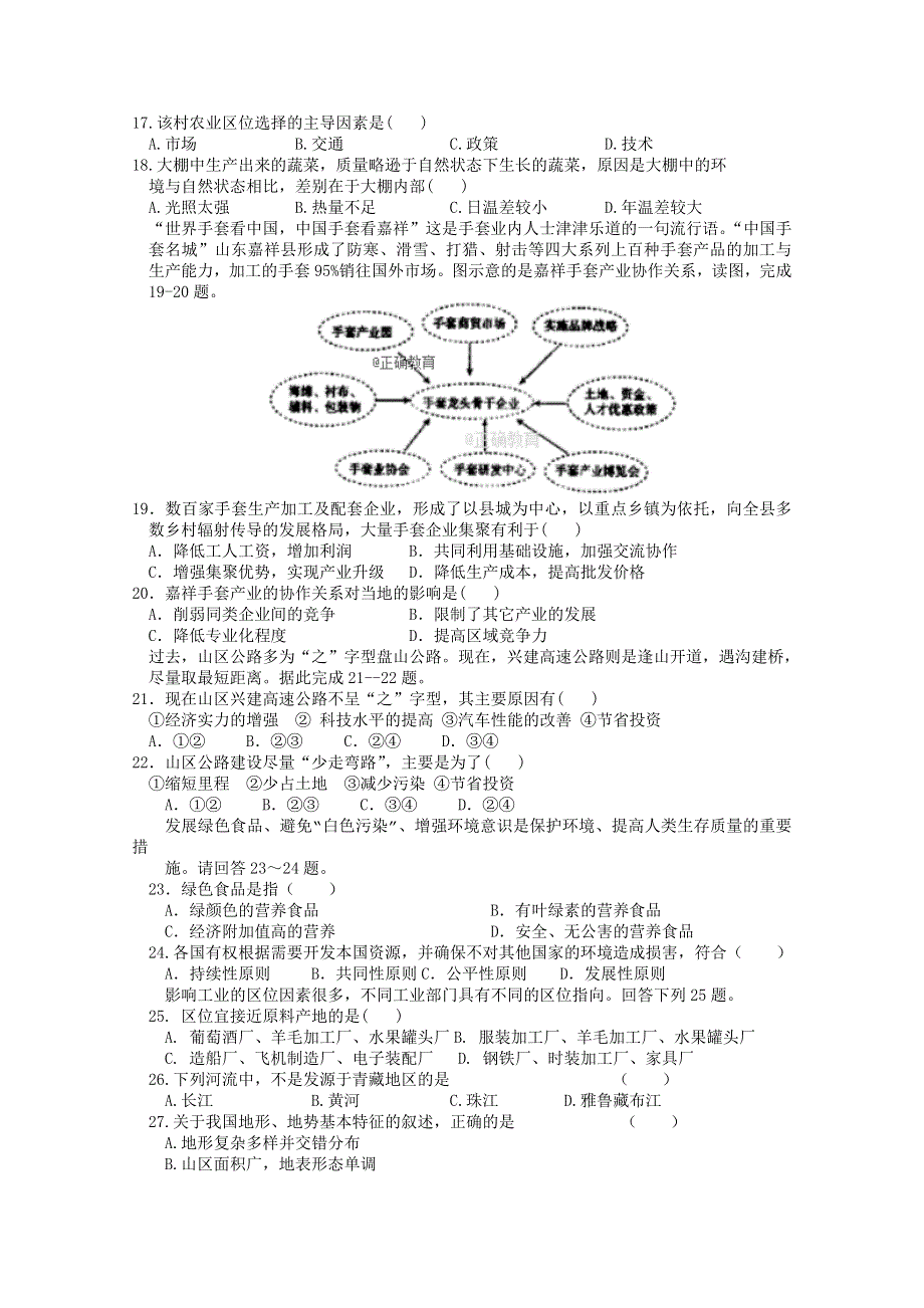 吉林省榆树一中2017-2018学年下学期高一期末考试地理试卷 WORD版含答案.doc_第3页