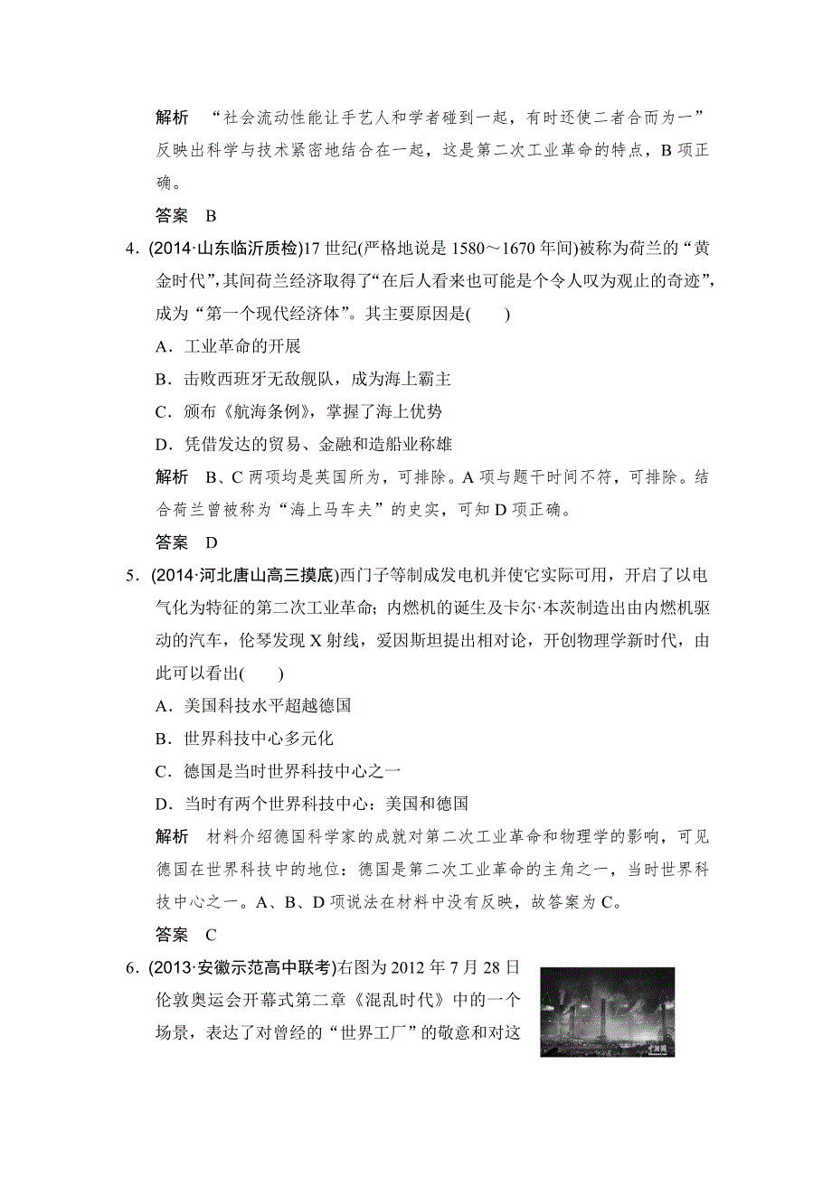 2016高考历史（全国通用）二轮复习配套练习：三年模拟 专题七资本主义世界市场的形成和发展 WORD版含答案.doc_第2页