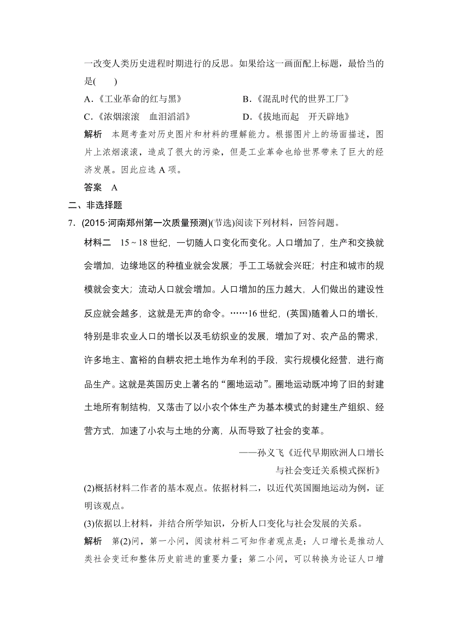 2016高考历史（全国通用）二轮复习配套练习：三年模拟 专题七资本主义世界市场的形成和发展 WORD版含答案.doc_第3页