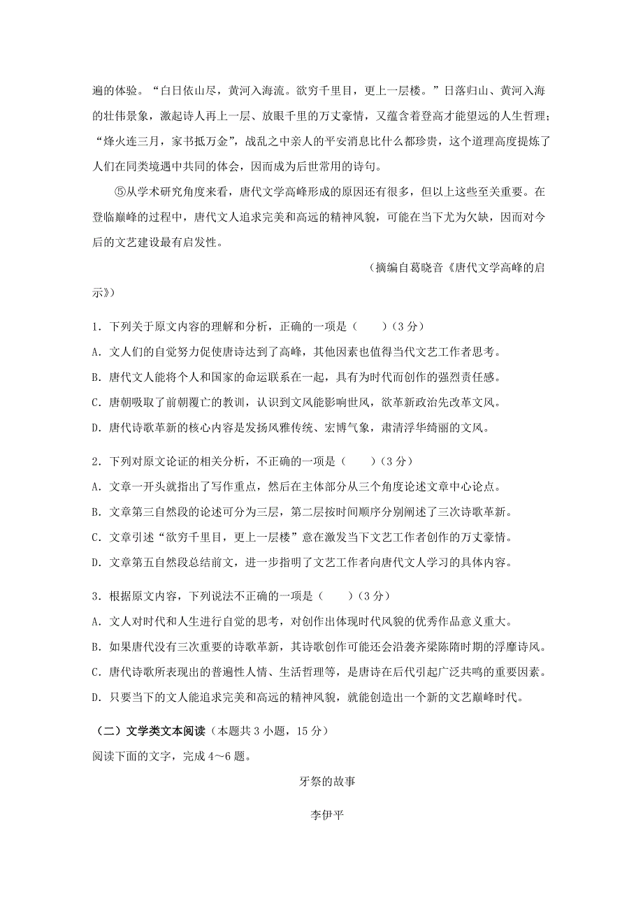 广东省深圳市高级中学2019届高三语文12月模拟考试试题.doc_第2页