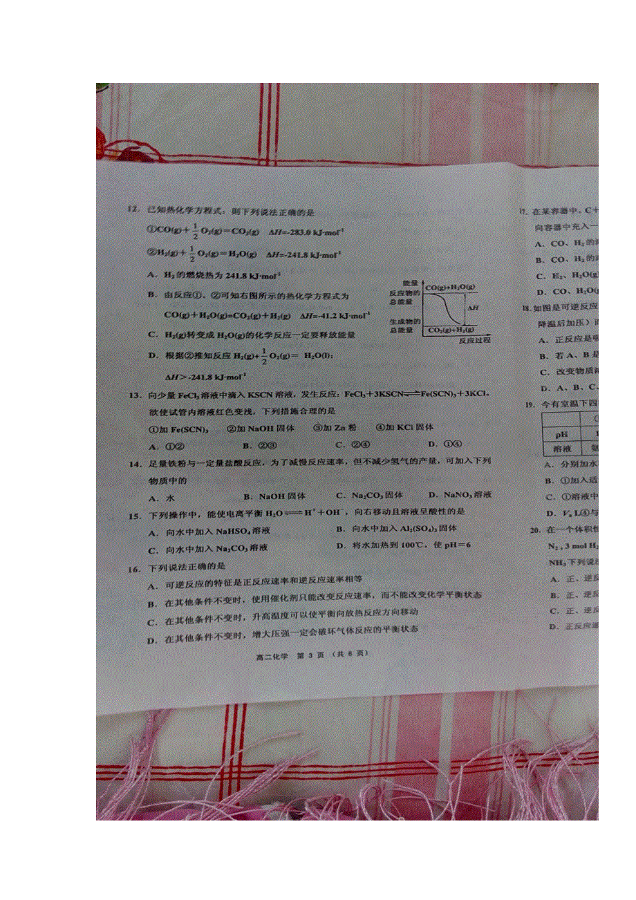 天津市武清区等五区县2016-2017学年高二上学期期中考试化学试题 扫描版含答案.doc_第3页