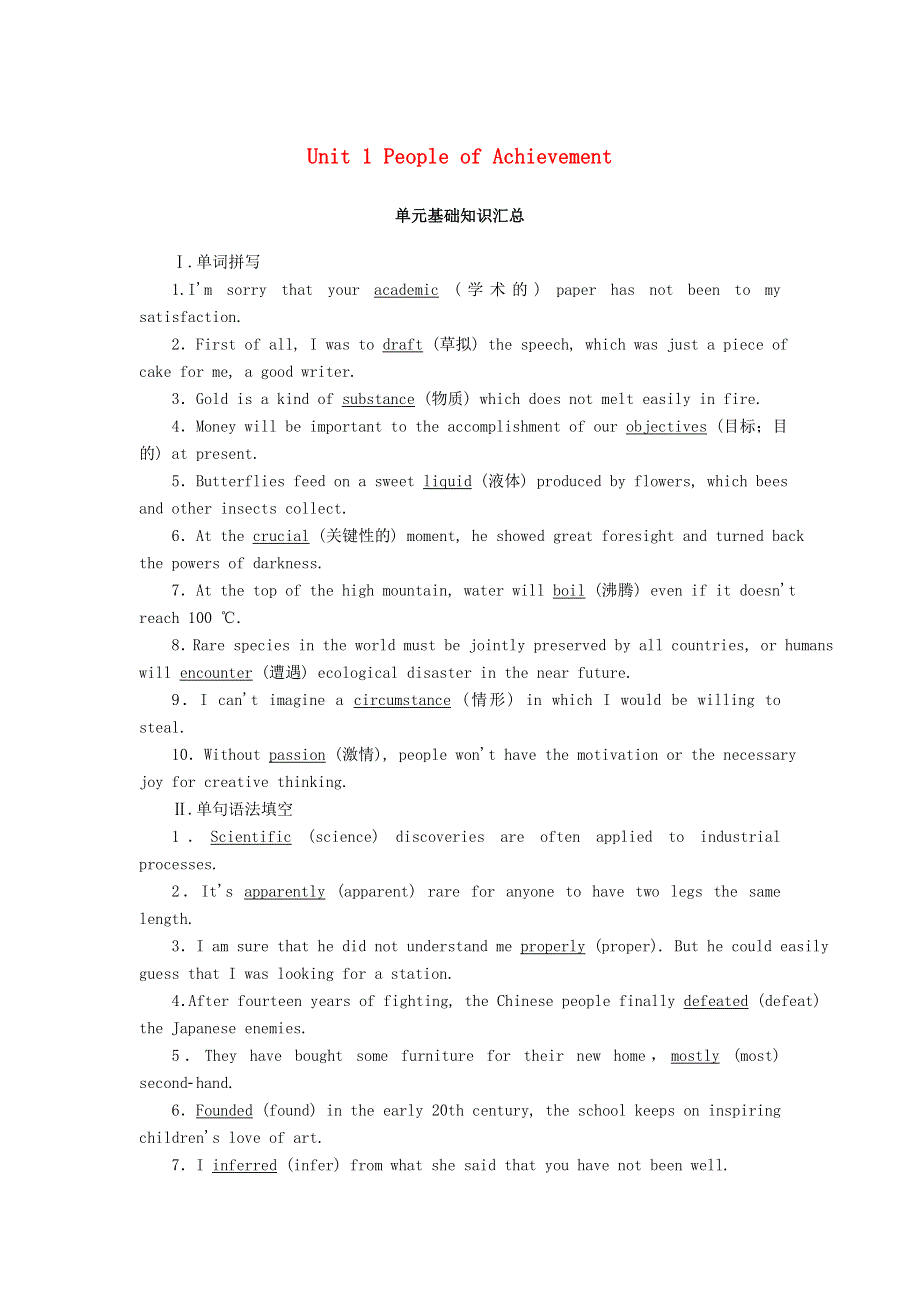 2020-2021学年新教材高中英语 单元基础知识汇总1 Unit 1 People of Achievement（含解析）新人教版选择性必修第一册.doc_第1页