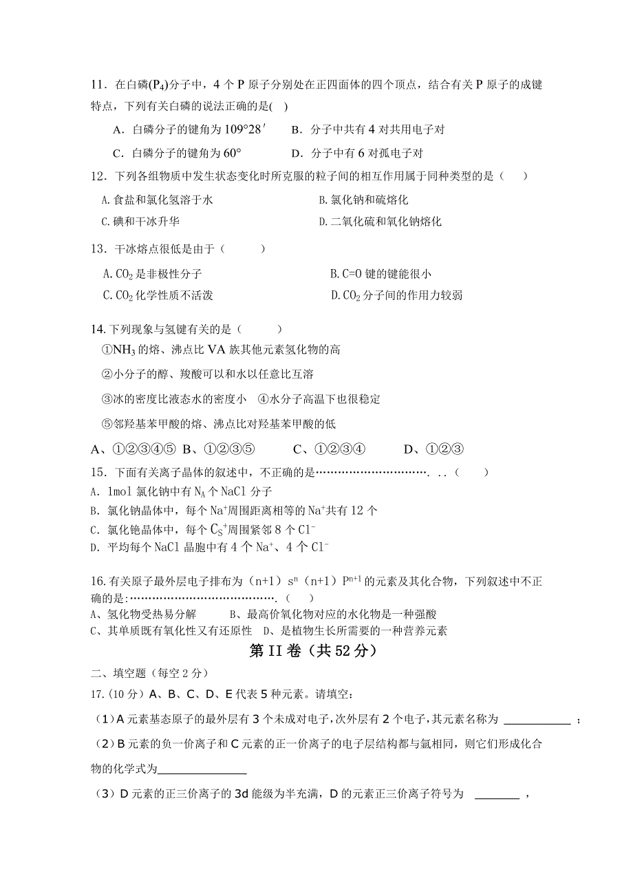 吉林省榆树一中2017-2018学年高二下学期期中考试化学试卷 WORD版含答案.doc_第2页