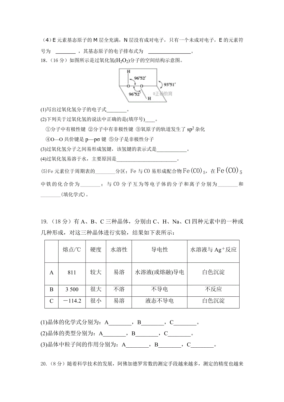 吉林省榆树一中2017-2018学年高二下学期期中考试化学试卷 WORD版含答案.doc_第3页