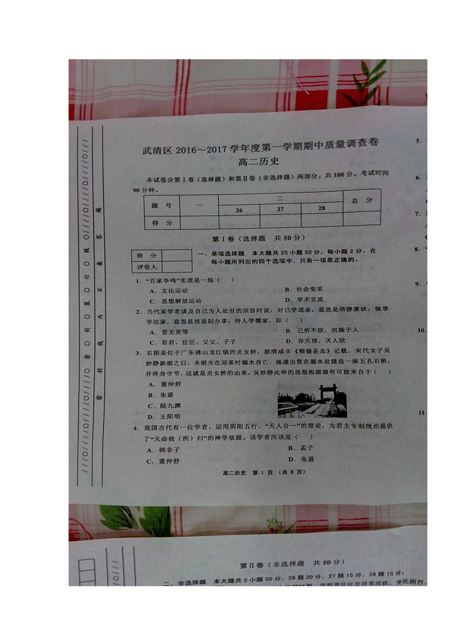 天津市武清区等五区县2016-2017学年高二上学期期中考试历史试题 扫描版含答案.doc_第1页